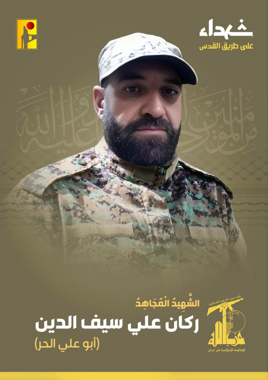 أبو علي الحر